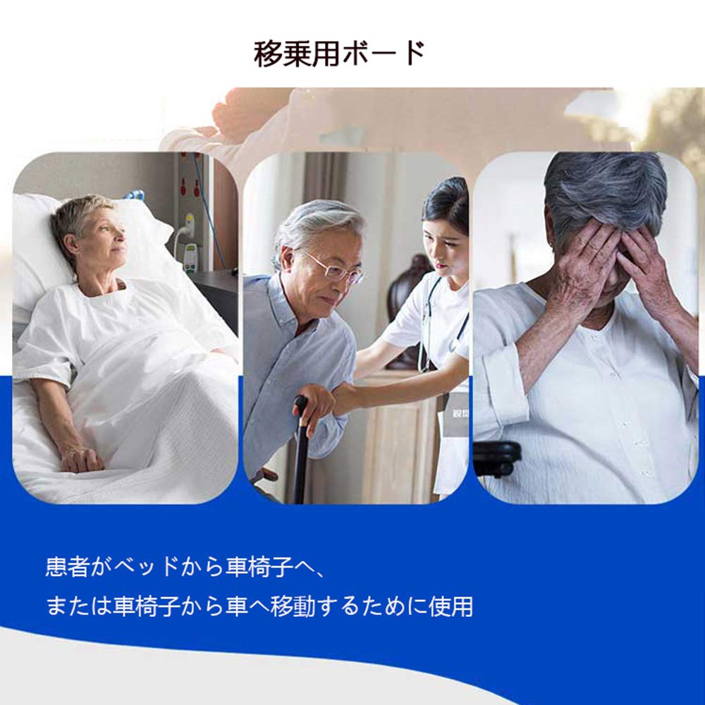 Amazon | YUTRE 移座えもんボード 移乗ボード 移動介助 移動介助用