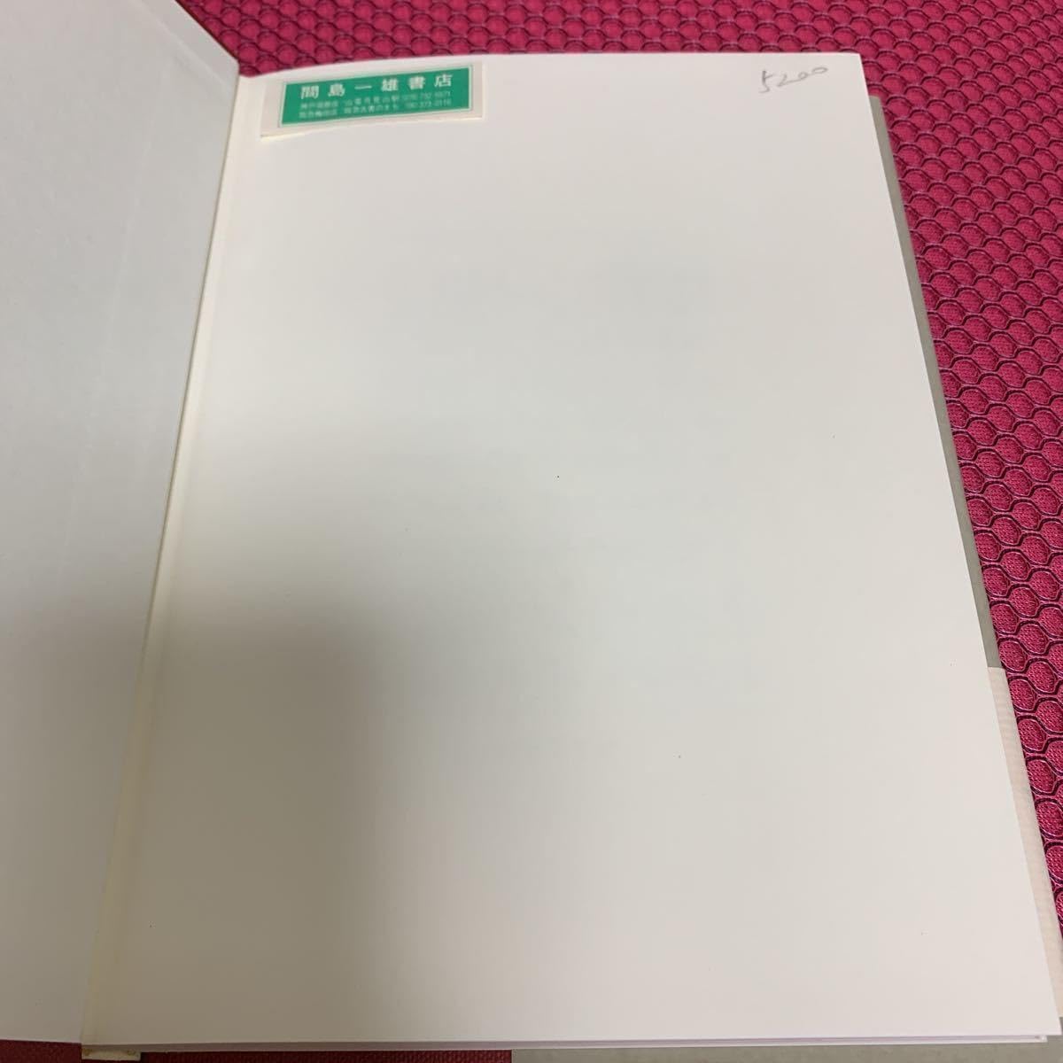 Amazon.co.jp: みすず書房 自己の治癒 ハインツ・コフート 古本