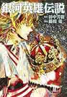 【漫画喫茶落ち】続刊 銀河英雄伝説 1から32巻セット　藤崎竜 楽天市場】【中古コミック】銀河英雄伝説 全巻セット（1-31巻