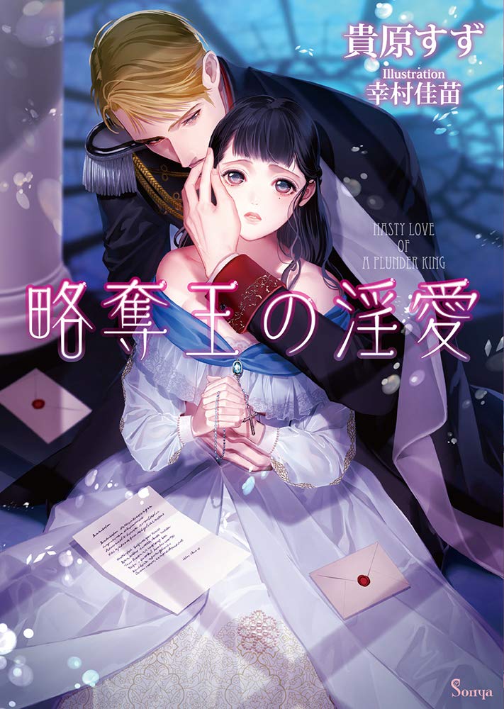 Amazon.com: 幸村佳苗: books, biography, latest update
