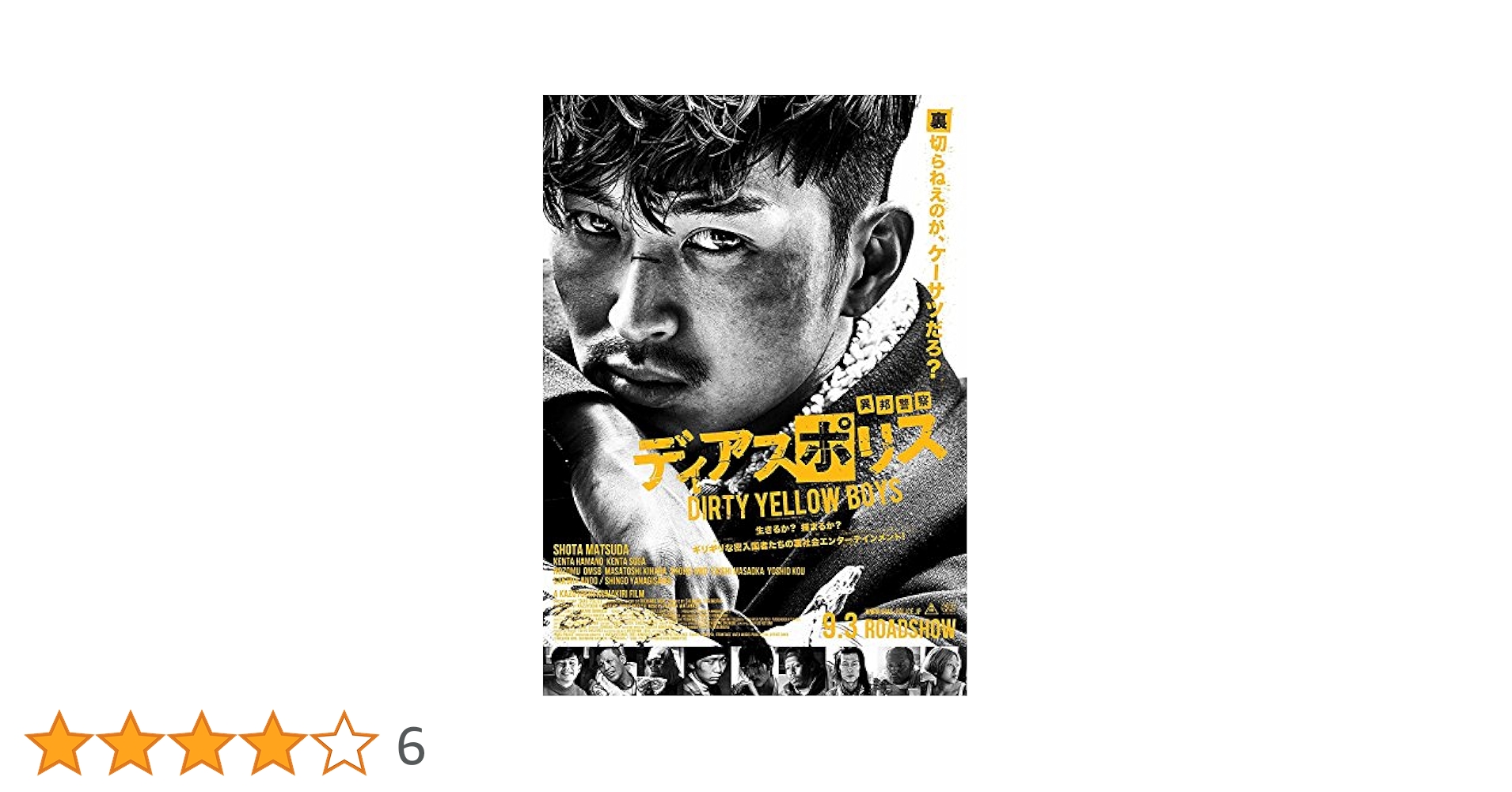ディアスポリス 異邦警察 DVD-BOX〈3枚組〉 Amazon.co.jp: ディアスポリス -DIRTY YELLOW BOYS- [Blu-ray
