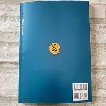 Amazon | 文春将棋 読む将棋2021 棋士が語る藤井聡太と羽生世代
