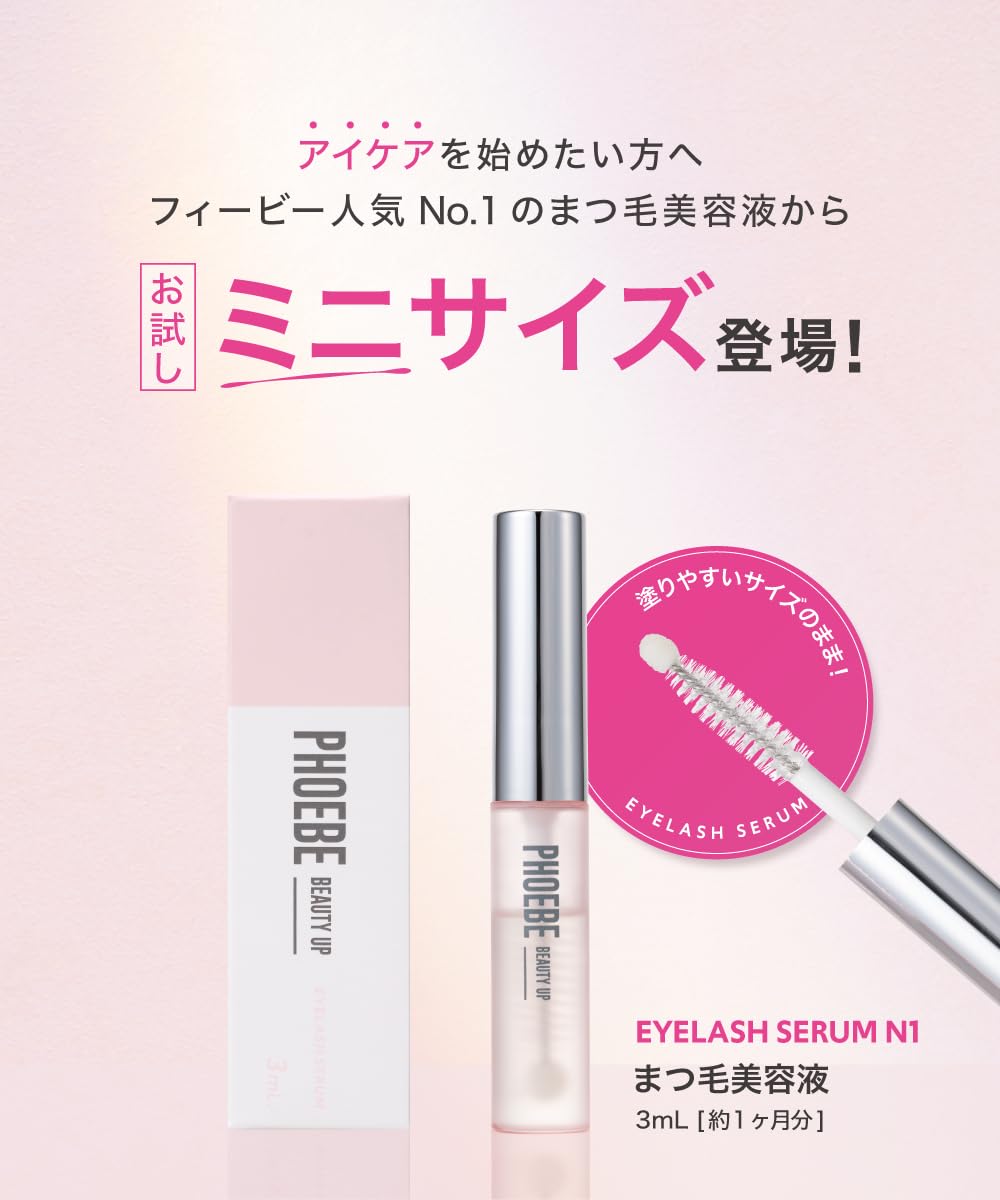 Amazon.co.jp: 【お試しミニサイズ】PHOEBE BEAUTY UP アイラッシュ