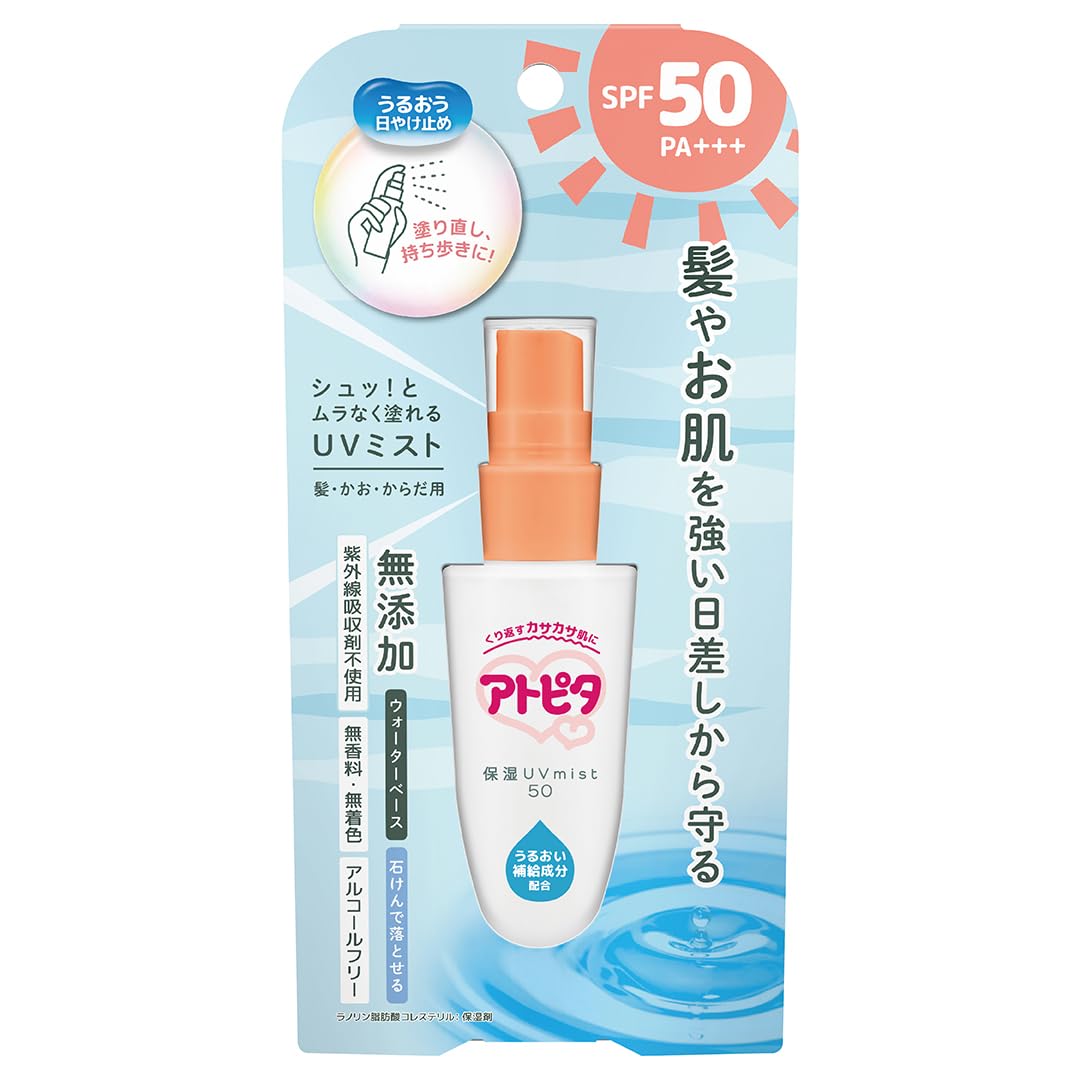 アトピタ 保湿UVミスト50