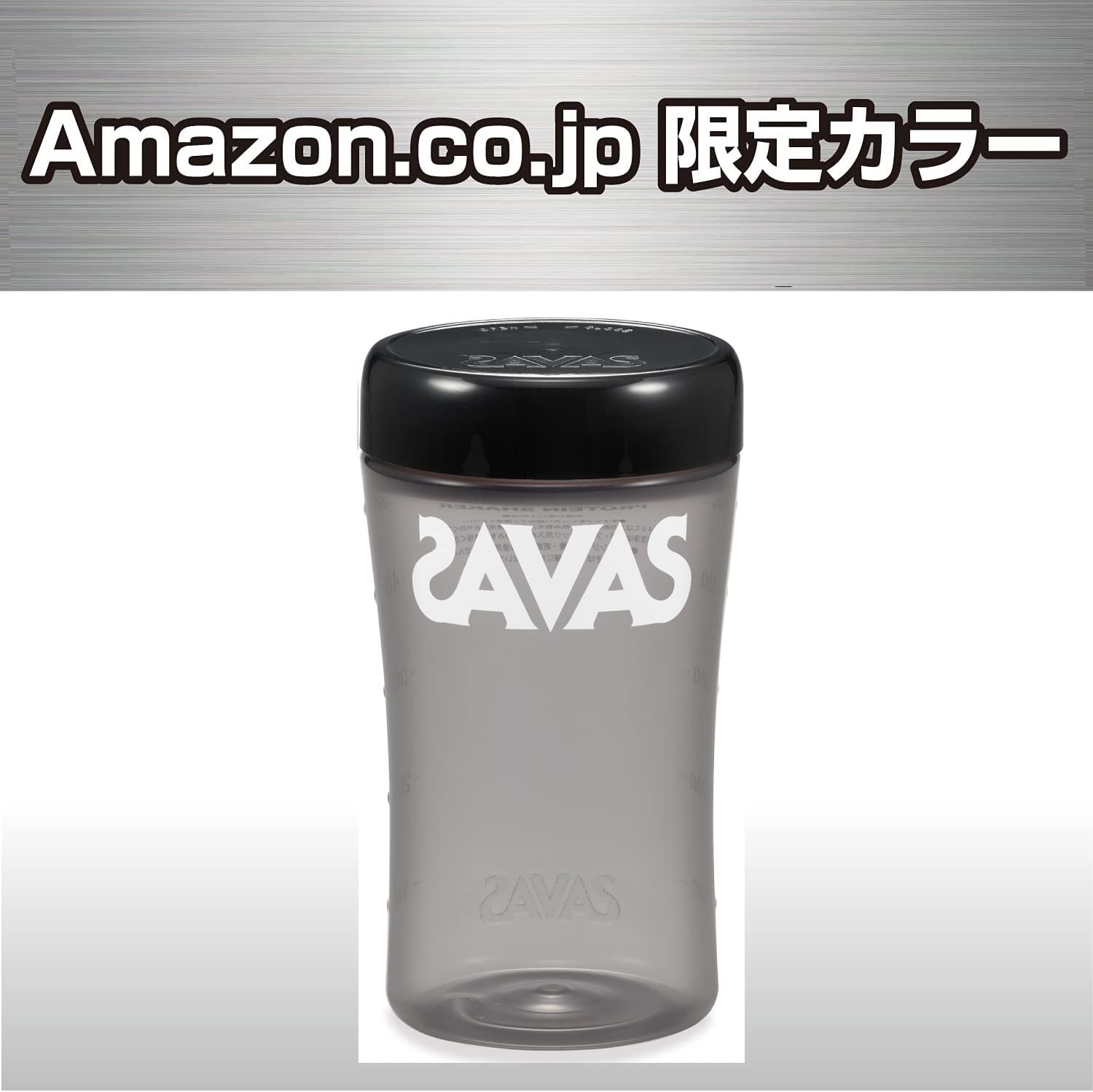Amazon | ザバス(SAVAS) プロテインシェイカー 500ml 黒(ブラック