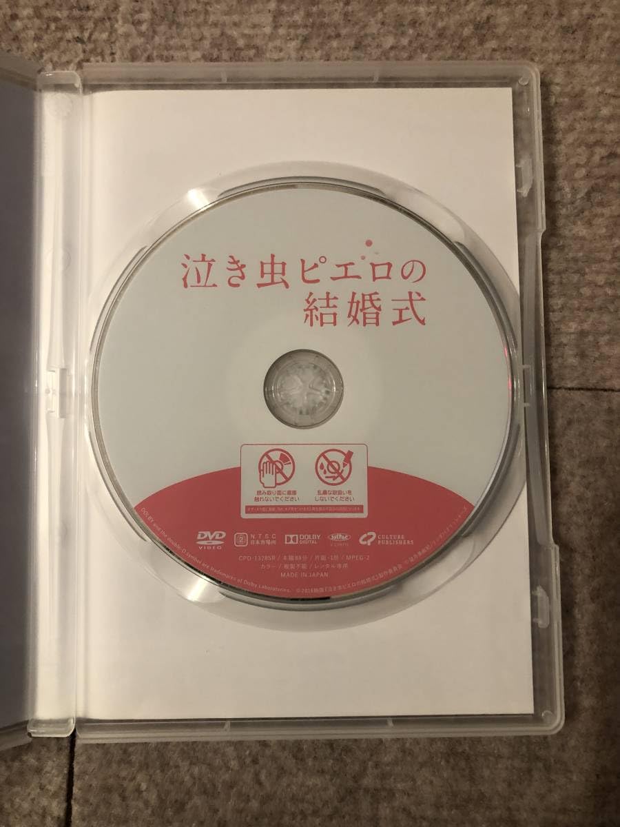 Amazon.co.jp: 邦画DVD 「泣き虫ピエロの結婚式」志田未来
