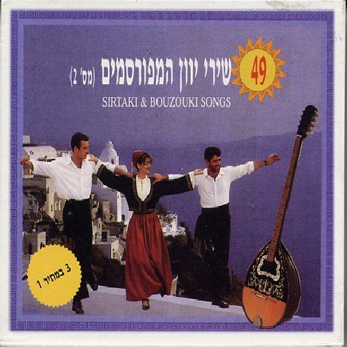 Sirtaki & Bouzouki Songs Amazon.in Music}