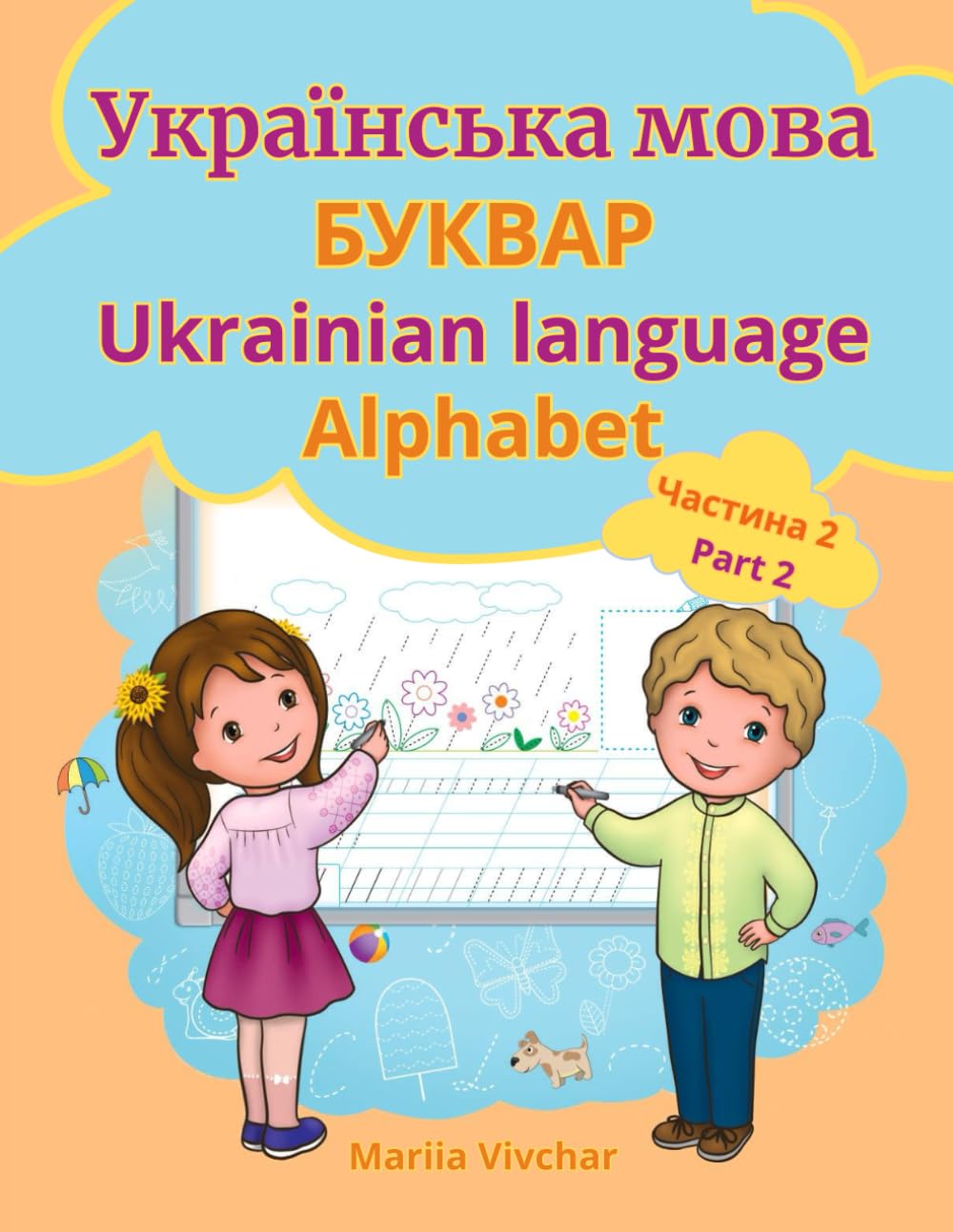 UKRAINIAN Language Alphabet, УКРАЇНСЬКА мова БУКВАР: Ukrainian for kids, Interactive Ukrainian-English Book for Bilingual Children, Games, Puzzles and ... and Vocabulary, Letters, Words, and Sounds