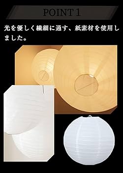Amazon.co.jp: ビームテック（Beamtec） 提灯 紙 ちょうちん