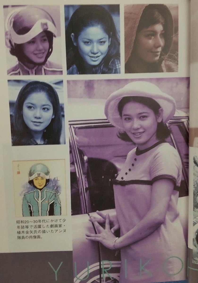 セブン セブン セブン アンヌ再び…ひし美ゆり子 アンヌ隊員 全