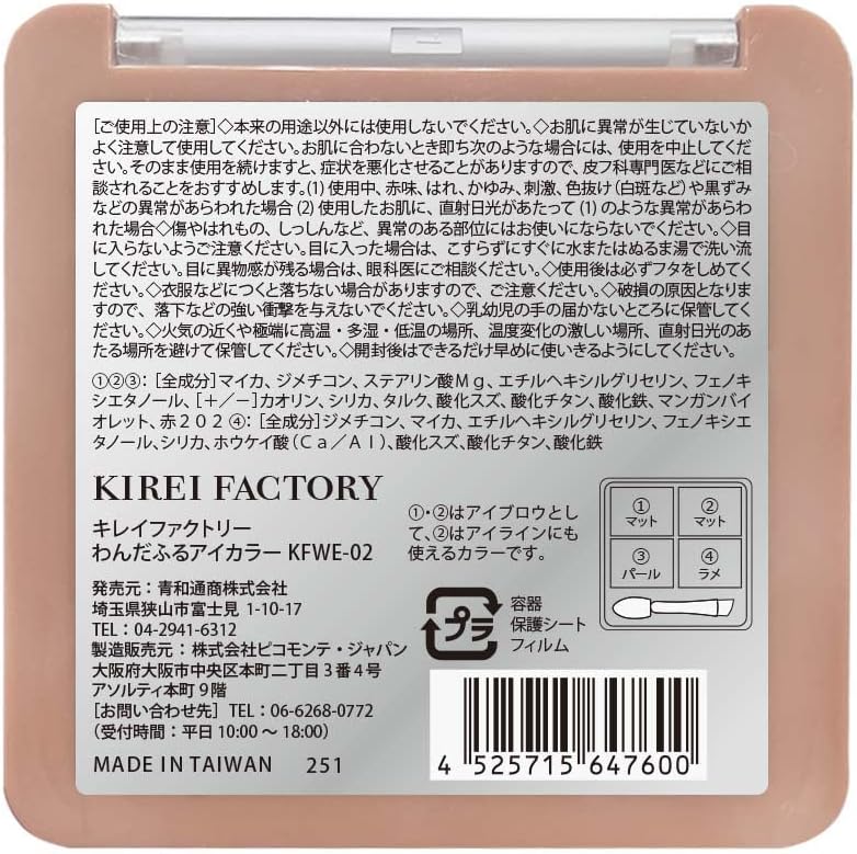 Kirei Factory Wadafuru Eye Color 02, пудельно-коричневый, 0,1 унции (4,8 г) 02 пудельно-коричневый, фото 3