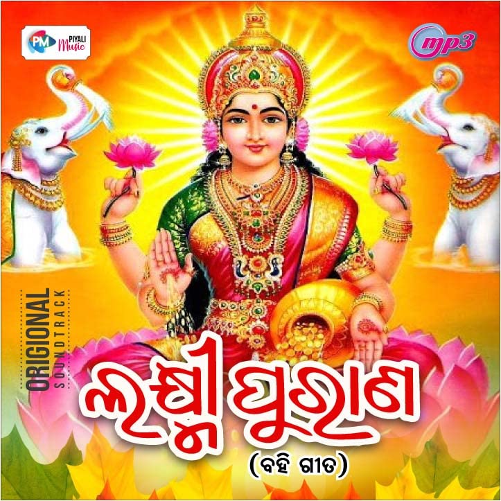 Generic Pendrive - Laxmi Puran Oriya - Manabasa Gita । MP3 Audio । MAA LAXMI Special BHAJAN । USB Song ।16GB-image-48