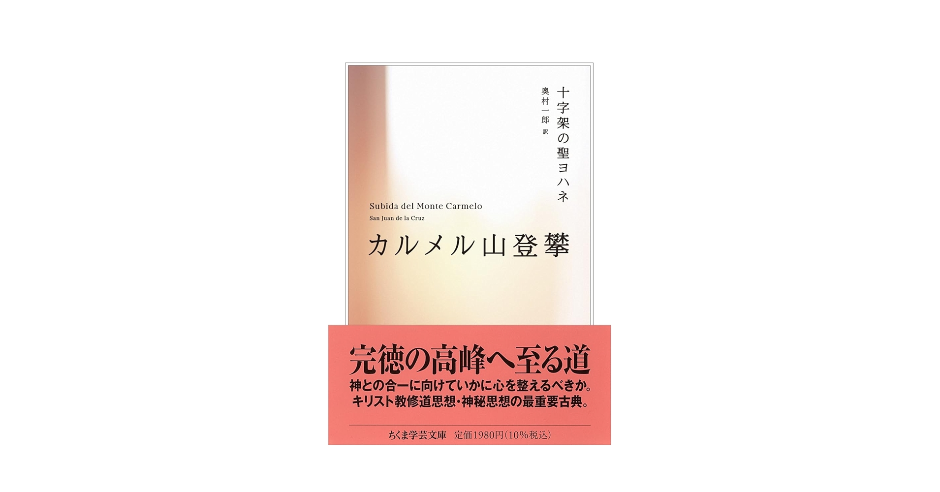 カルメル山登攀　裁断済み カルメル山登攀 裁断済み - メルカリ