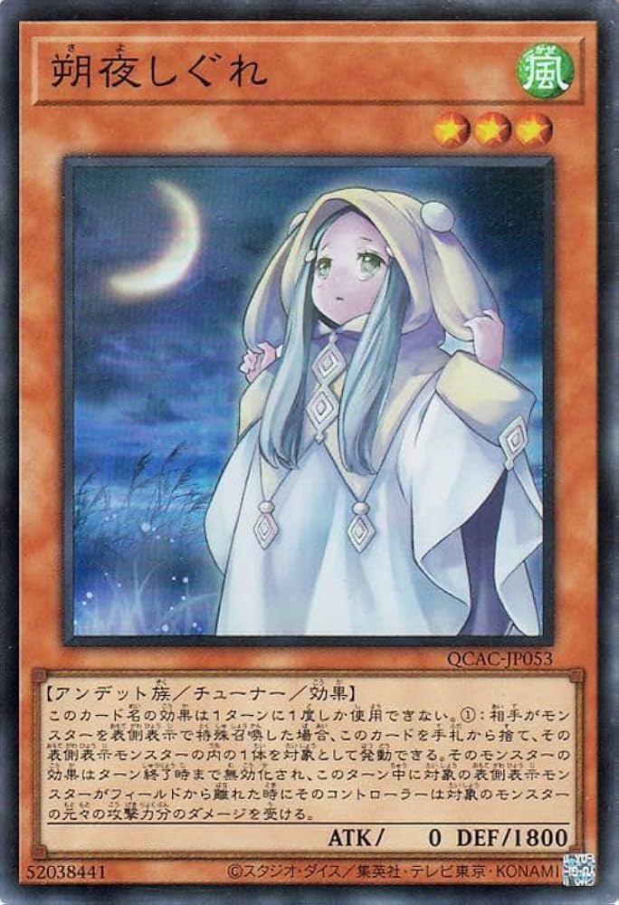 遊戯王 極美品 朔夜しぐれ 20th さよしぐれ Amazon.co.jp: 遊戯王カード 朔夜しぐれ(スーパーレア) QUARTER