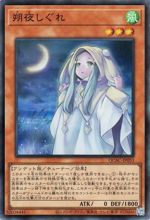 遊戯王 極美品 朔夜しぐれ 20th さよしぐれ Amazon.co.jp: 遊戯王カード 朔夜しぐれ(スーパーレア) QUARTER