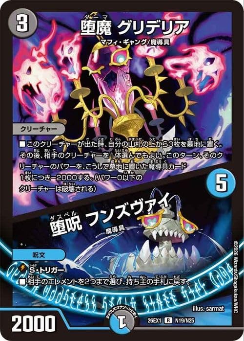 Amazon.co.jp: デュエルマスターズ 堕魔 グリデリア／堕呪
