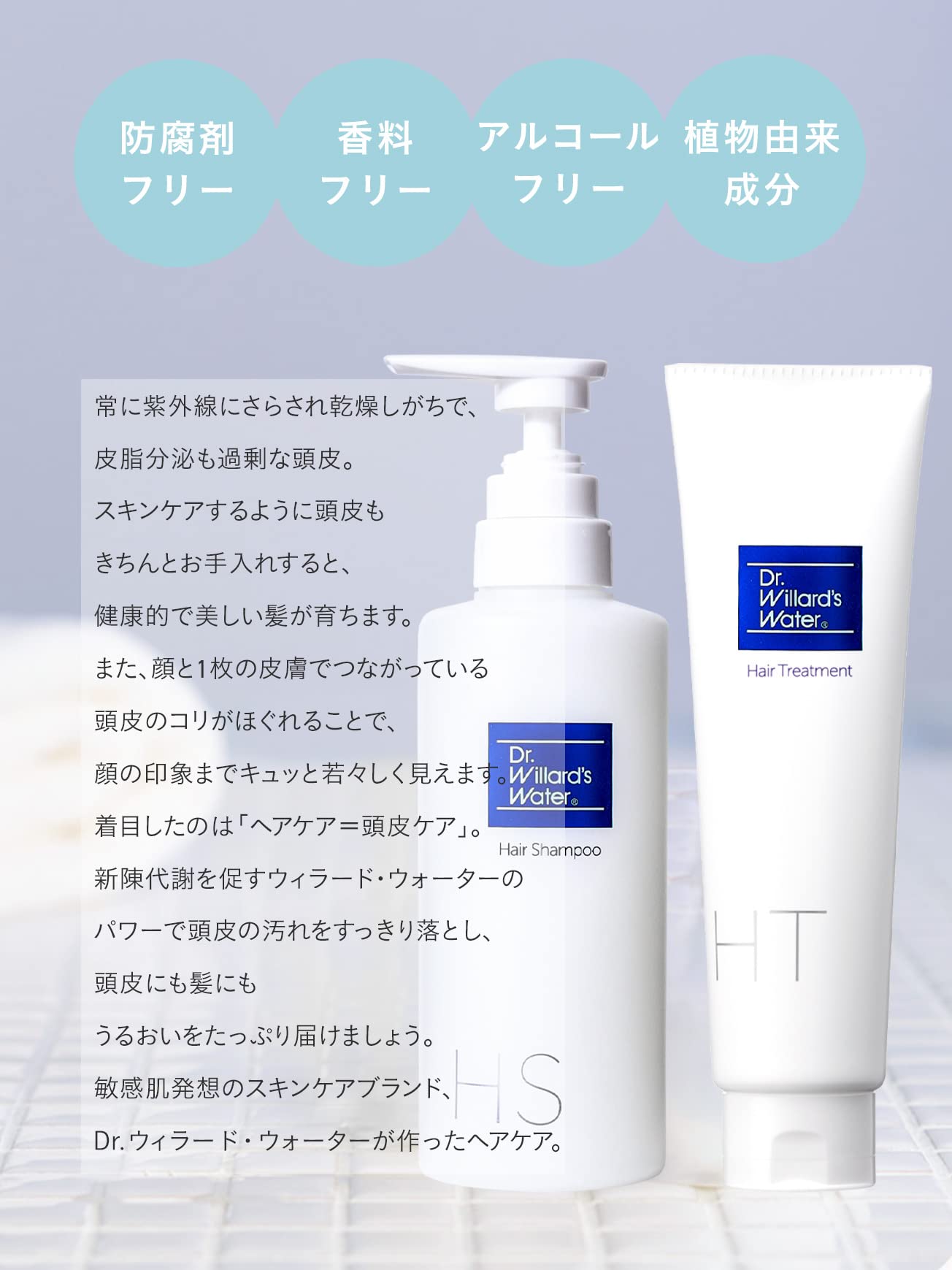 Amazon | Dr.ウィラード・ウォーター ヘアケアセット (シャンプー 