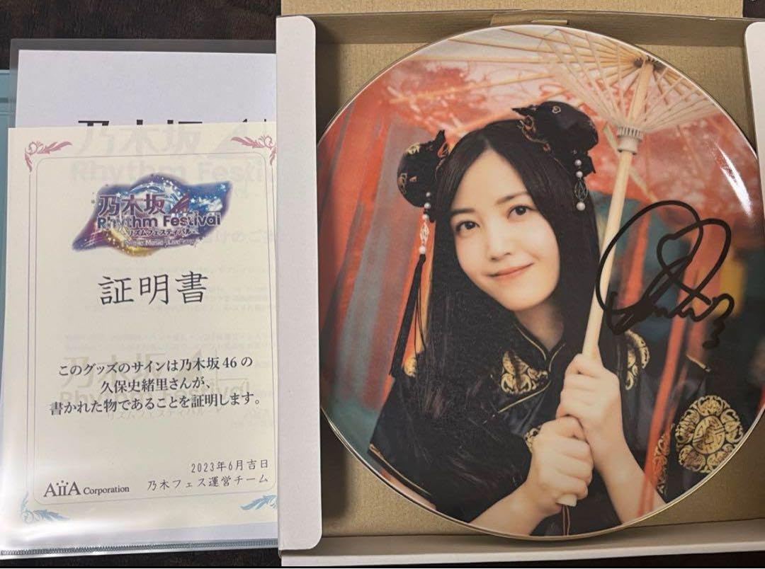 乃木フェス久保史緒里サインタペストリー