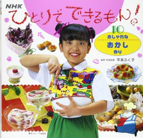 おしゃれなおかし作り ひとりでできるもん 本 通販 Amazon おしゃれなおかし作り ひとりでできるもん 本 通販 Amazon