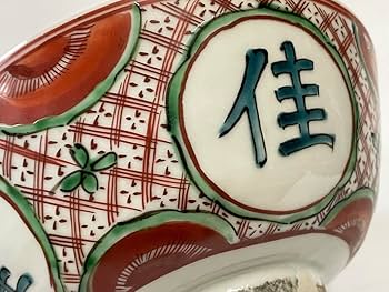 Amazon.co.jp: 作家物 陶芸家 須田菁華 呉須赤絵 玉堂佳器 兎