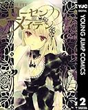 ローゼンメイデン 2 (ヤングジャンプコミックスDIGITAL)