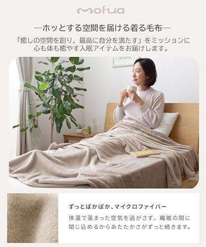 AQUA(アクア) mofua(モフア) プレミアムマイクロファイバー ブランケット シングル 62050106 の商品画像 2