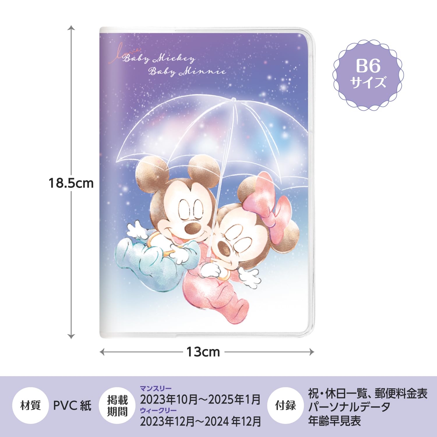Amazon.co.jp: カミオジャパン ディズニー ベビーミッキー&ミニー 手帳