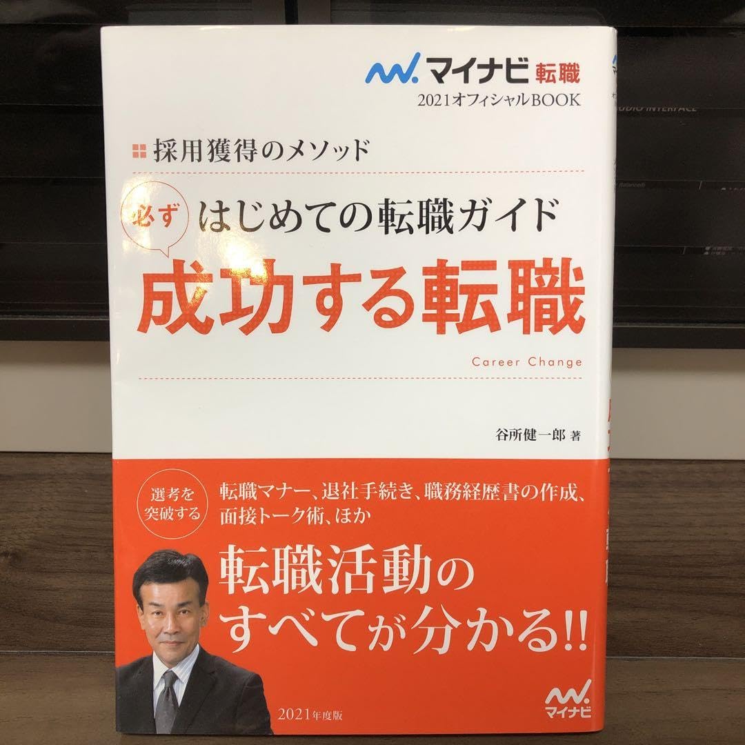 Amazon.co.jp: はじめての転職ガイド必ず成功する転職 採用獲得の 