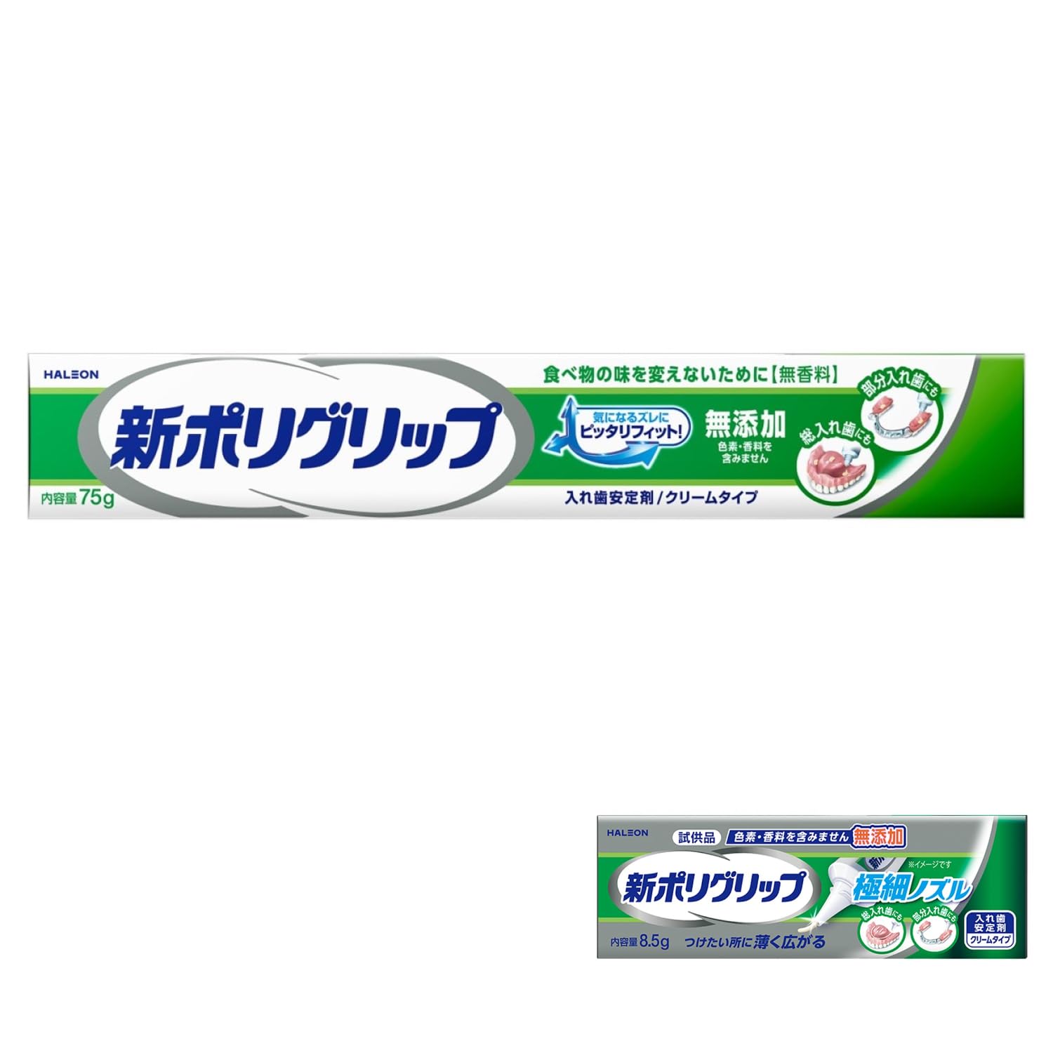 ポリグリップ 新 無添加(色素・香料を含みません) 部分・総入れ歯安定剤 75g…