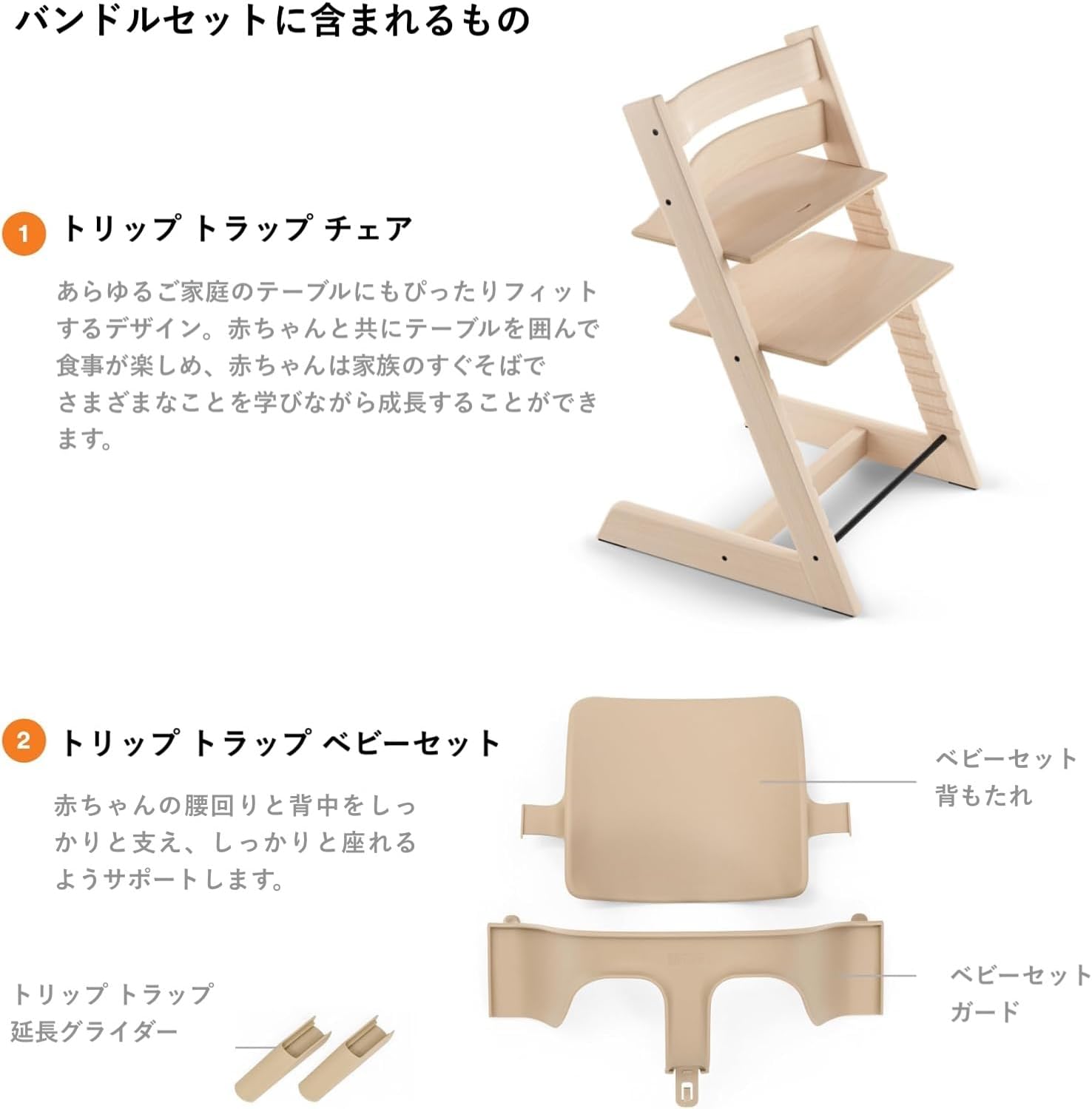 Stokke(ストッケ)【セット商品】トリップトラップ ウォールナット ナチュラル 2個アソート