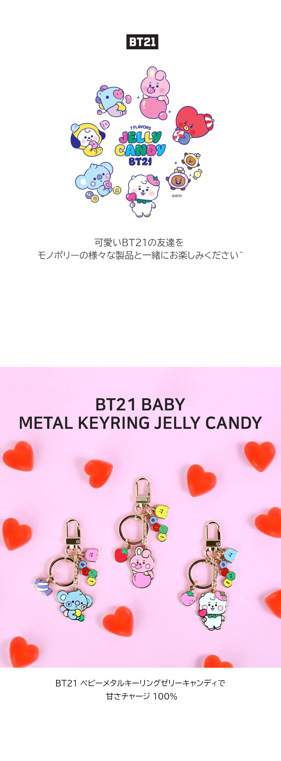 Amazon.co.jp: BT21 Baby Metal Keyring Jelly Candy【BTS公式グッズ 