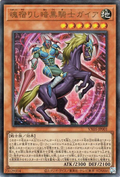 Amazon.co.jp: 遊戯王カード 魂宿りし暗黒騎士ガイア(ウルトラレア) ザ