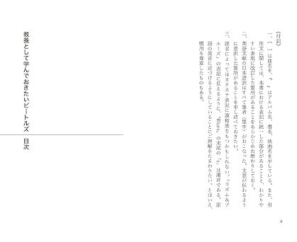 特典付き教養として学んでおきたいビートルズ特典pdf「ビートルズ『アルバム&ベスト盤』全紹介」付き マイナビ新書