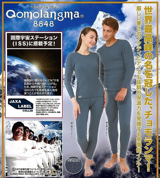 ひだまり チョモランマ 紳士用 上下セット(長袖丸首/ズボン下 各1枚) M