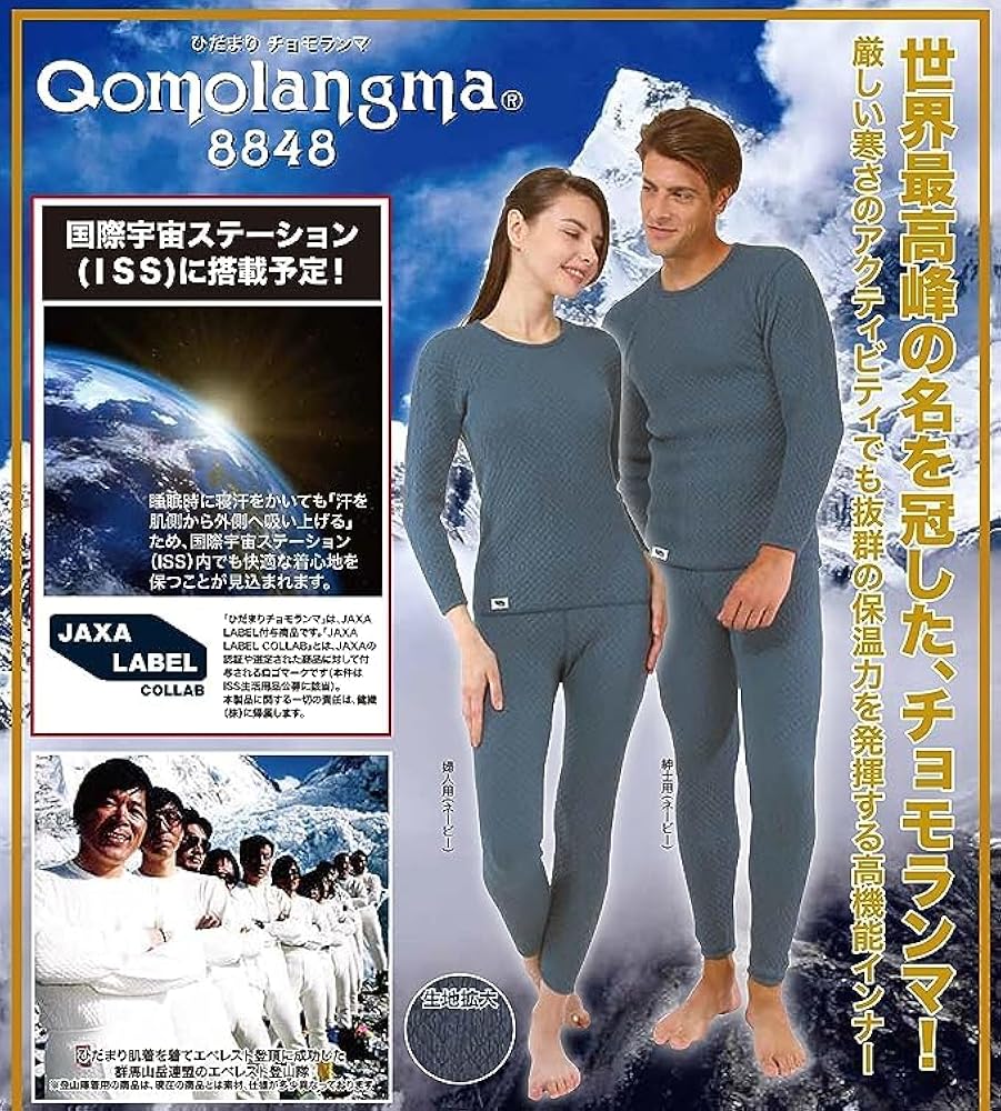 Amazon.co.jp: ひだまり チョモランマ 紳士用 上下セット(長袖丸首