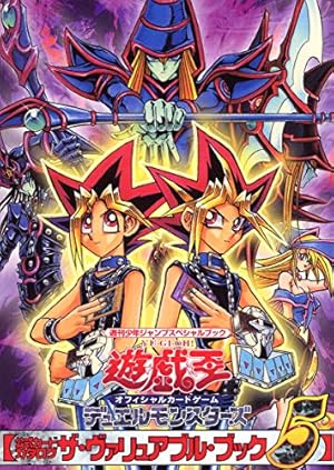 遊☆戯☆王 オフィシャルカードゲーム 公式カードカタログ ザ