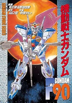 Amazon.co.jp: 機動戦士ゼータガンダム1/2 (角川コミックス