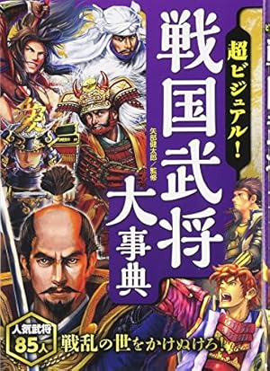 伊達政宗 (学研まんがNEW日本の伝記SERIES) | 梅屋敷 ミタ, 田代