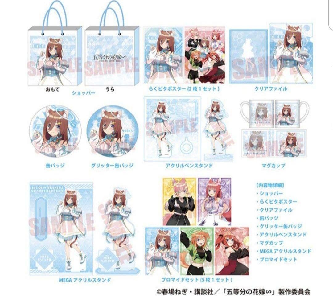 Amazon.co.jp: 五等分の花嫁 中野三玖 推し袋 フルセット 2024 
