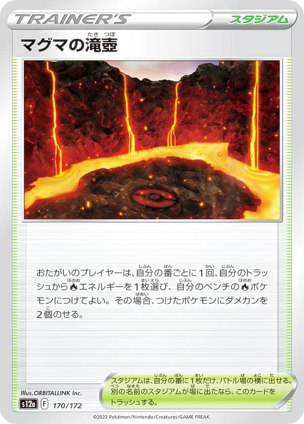 ポケモン - ポケモンカード マグマの滝壺 UR 4枚セット Amazon.co.jp: ポケモンカードゲーム S12a 170/172 マグマの滝壺