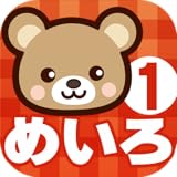 どうぶつめいろ１