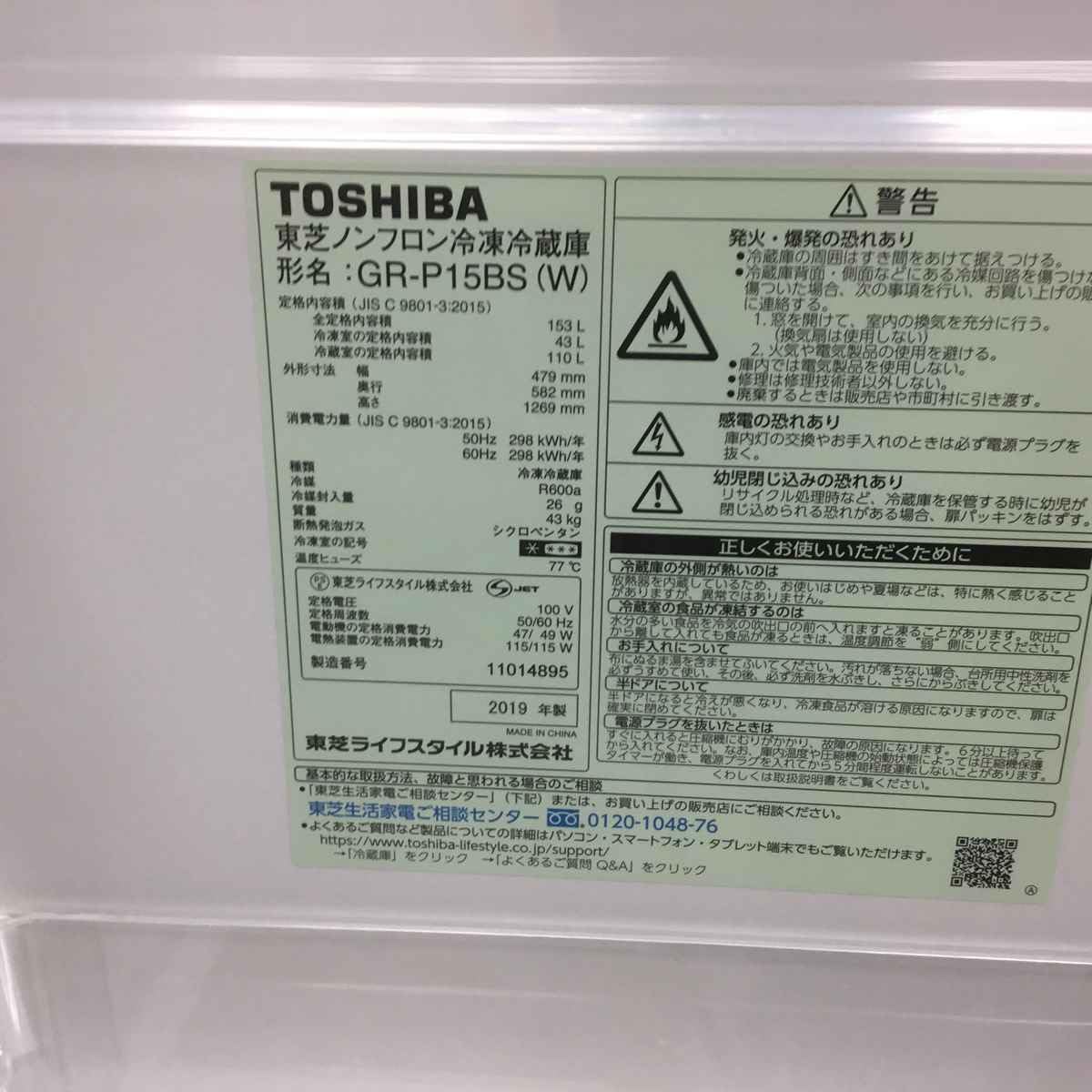 Amazon | GR-P15BS-W(パールホワイト) 2ドア冷蔵庫 右開き 153L 