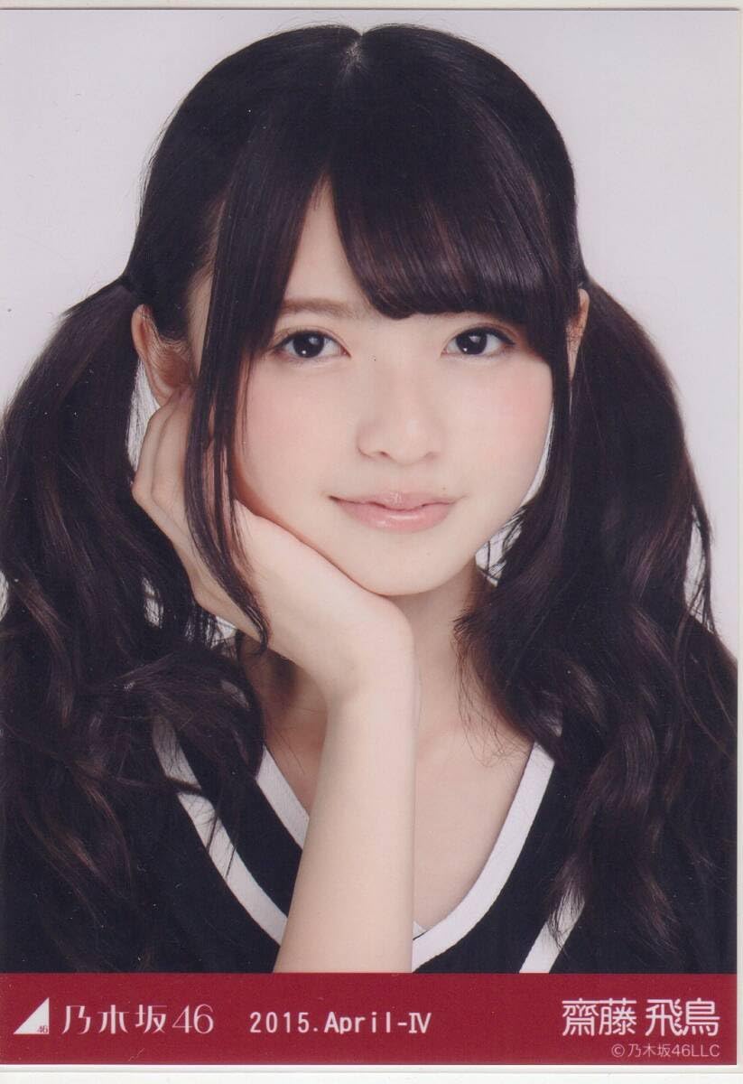 Amazon.co.jp: 乃木坂46 写真 齋藤飛鳥 2015 April Ⅳ 3枚 : おもちゃ