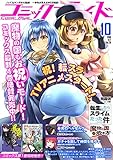 コミックライド2018年10月号(vol.28)
