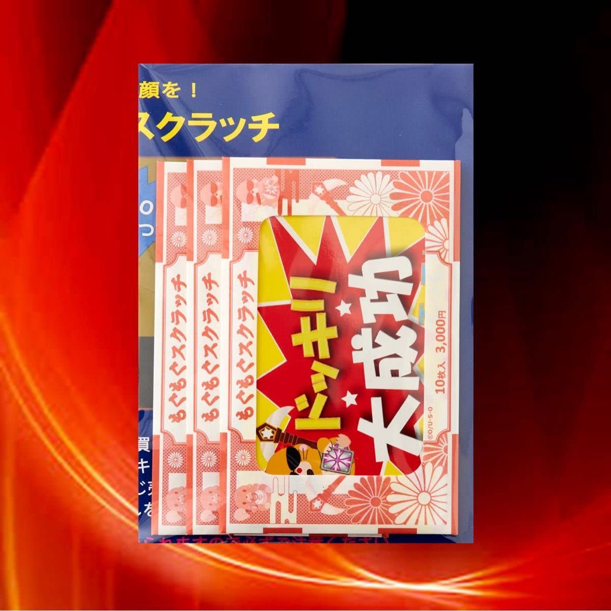 スクラッチ当選ブレンドセット Amazon | ☆夢の宝くじ 1等当選500万 ドッキリ 悪戯 スクラッチカード