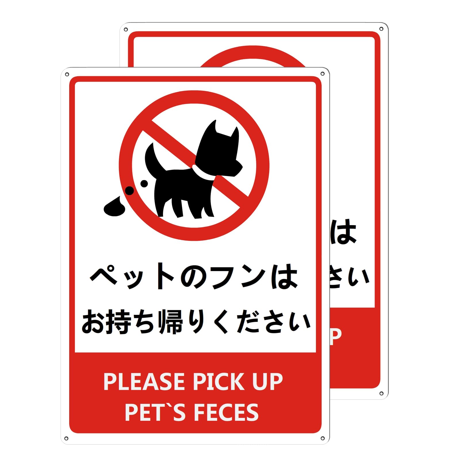 ペットのフンはお持ち帰りください 看板 犬の糞 ペットのフン禁止 PVC看板, 30×20cm, 2枚セット, 安全標識 警告サイン 屋外用, 四角型, 穴あけ加工済み (犬のフン禁止)