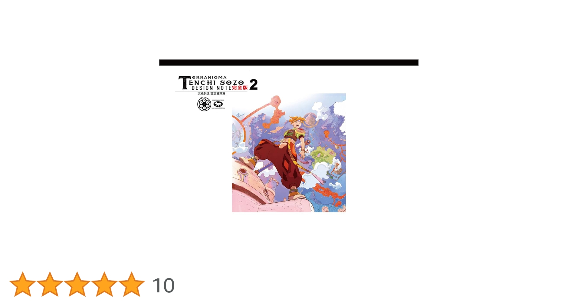 天地創造　設定資料集 61MYdIvrOqL.jpg_BO30,255,255,