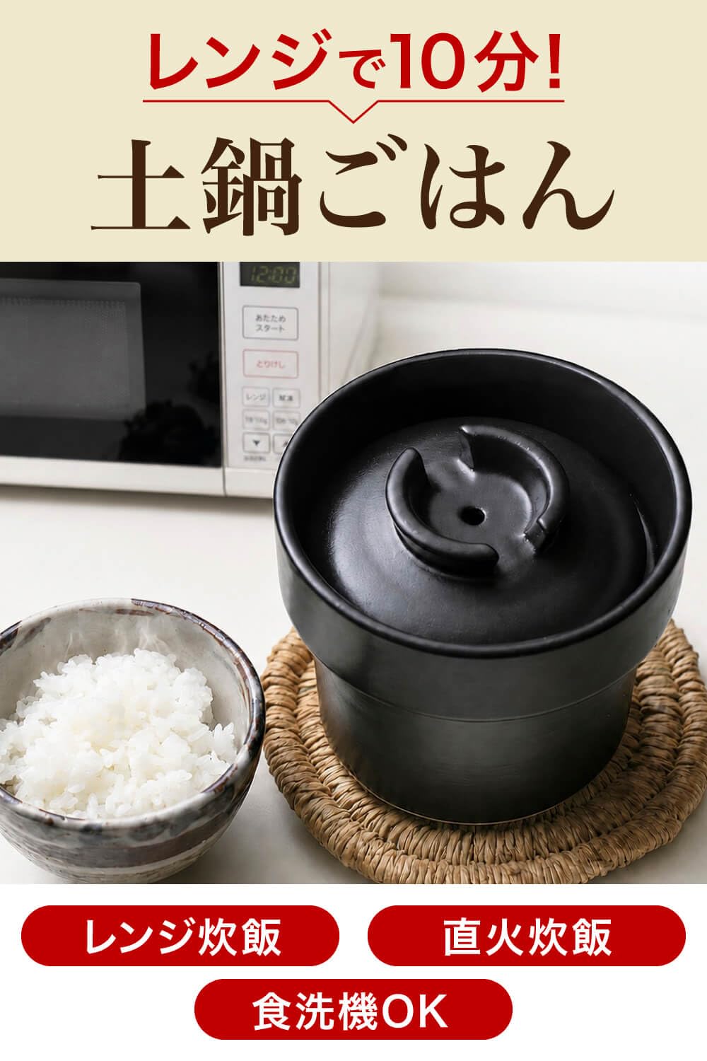 IWANOうれし炊きレンジ炊飯器 土鍋ごはん 1合