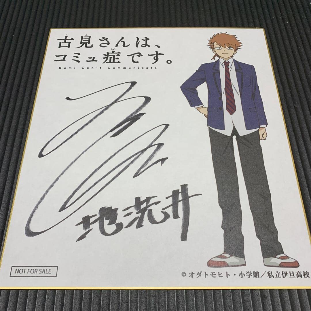 Amazon.co.jp: 【声優サイン】赤羽根健治 サイン色紙 : おもちゃ
