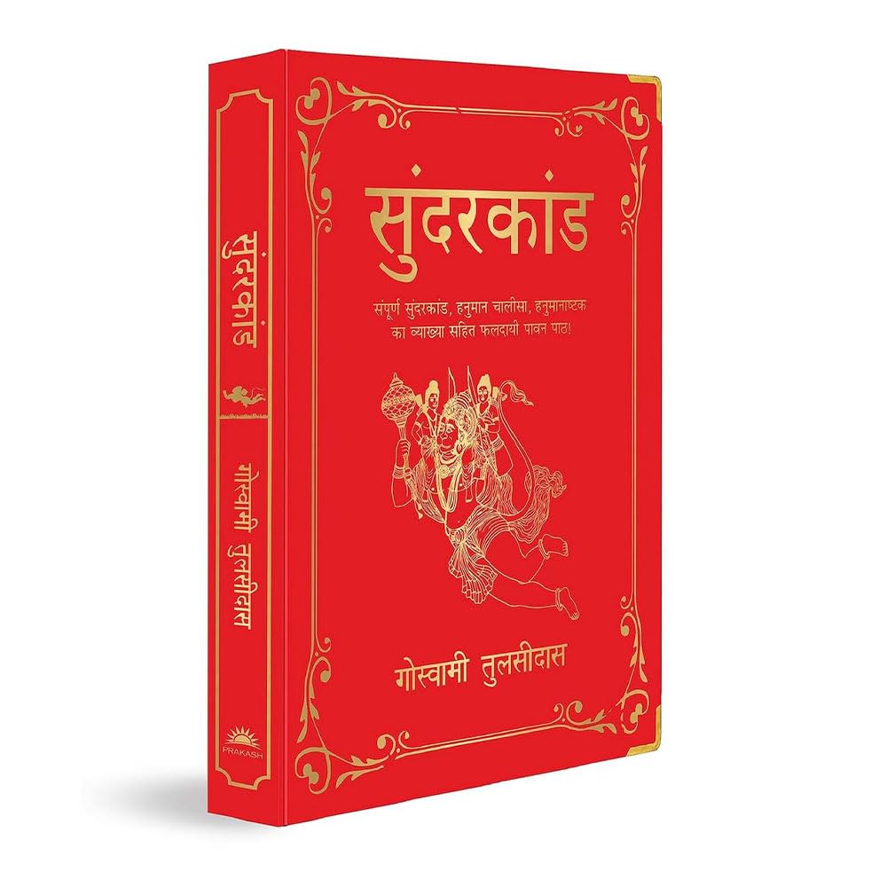 Sunderkand (Deluxe Silk Hardbound)